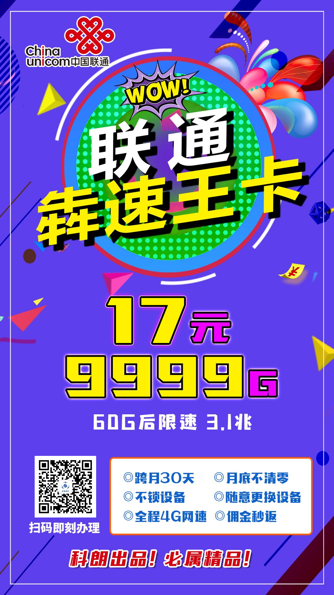 联通通用流量系列,玩游戏必备,延迟低,速度快,代理政策好,欢迎来谈