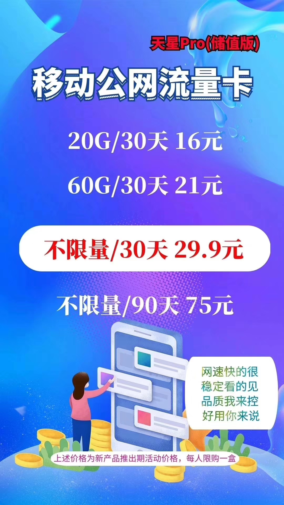 全网最稳定的不限量不限速_流量卡供应信息-51物联卡