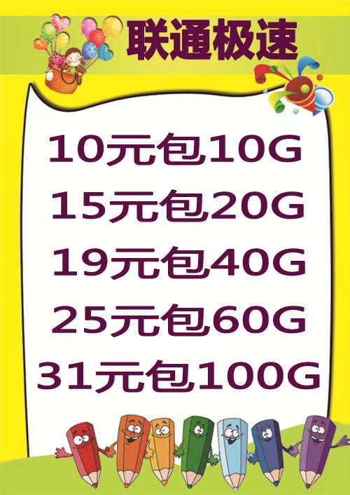 联通流量卡9.9元包邮,资费便宜