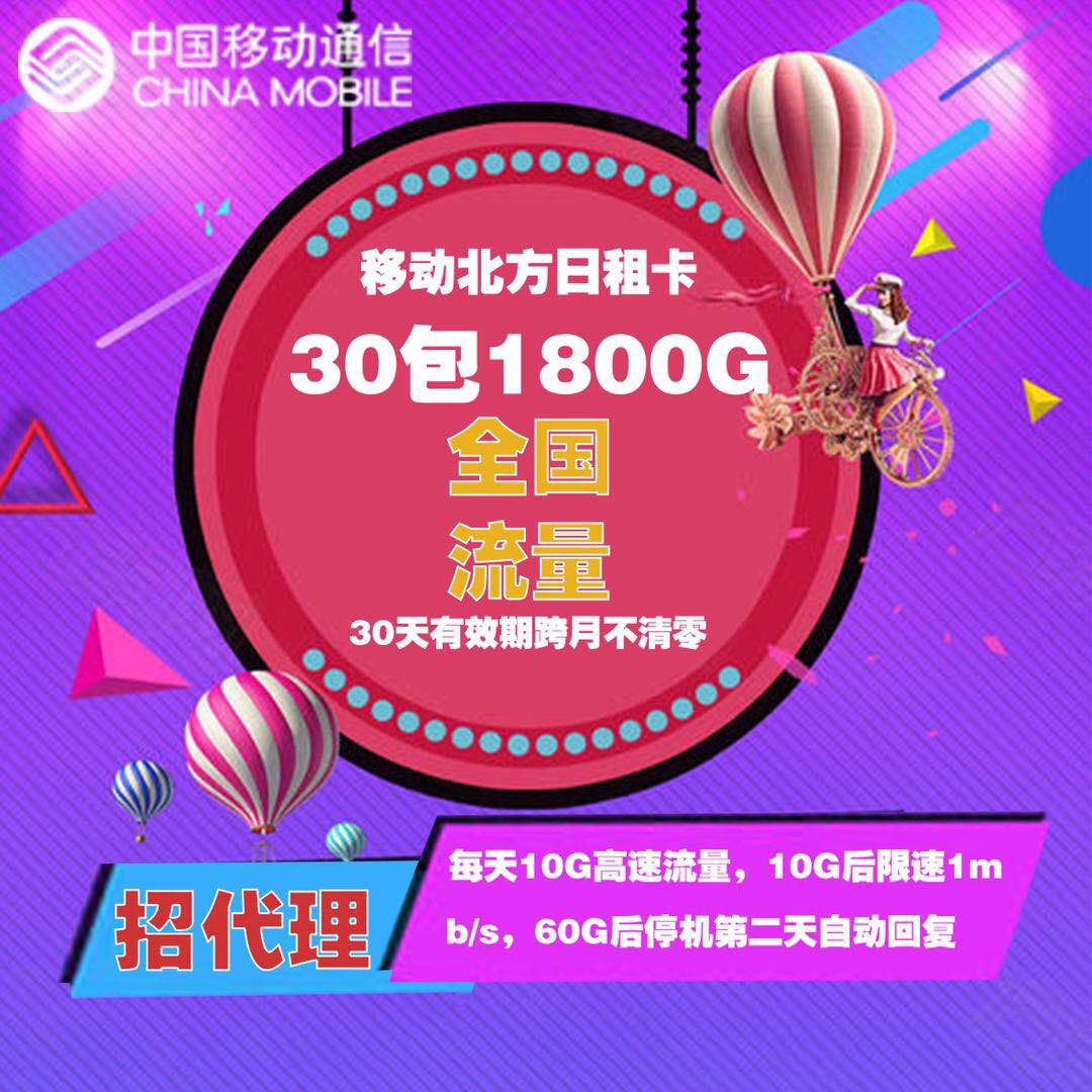 30包1800G佣金35%