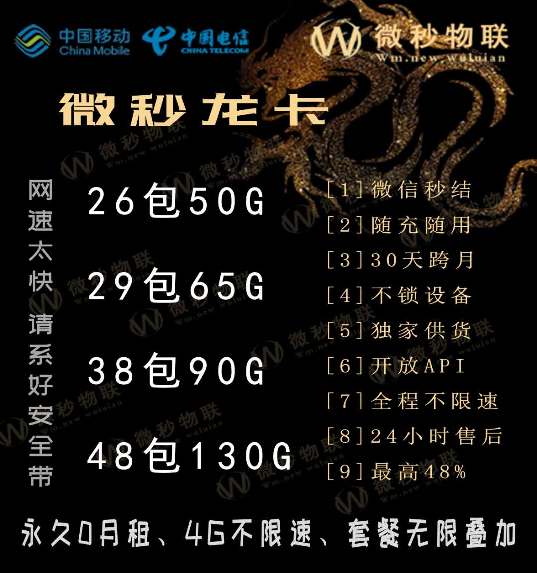 微秒龙卡独家首发10张起40%