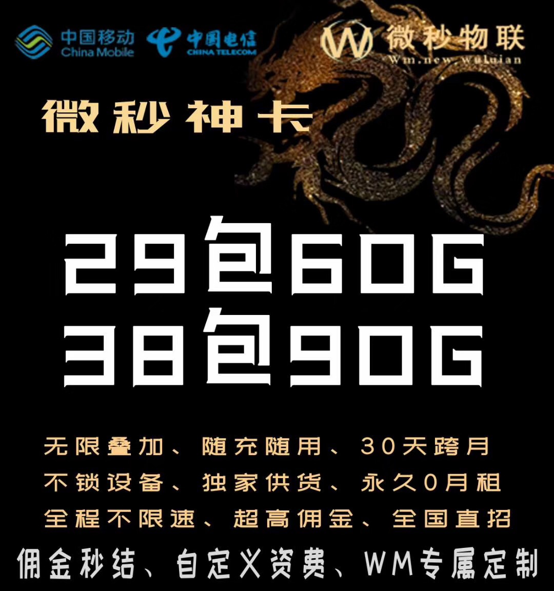 微秒官方返利高达50！联通移动电信都有货，返利不跑，微信秒反。认准官方政策