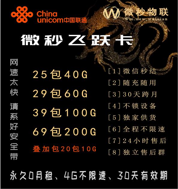 微秒官方返利高达50！联通移动电信都有货，返利不跑，微信秒反。认准官方政策