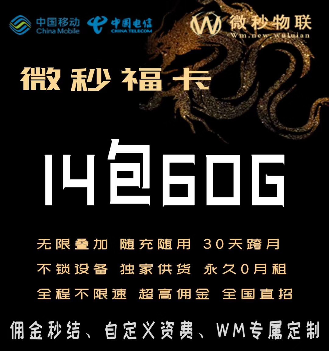 微秒官方返利高达50！联通移动电信都有货，返利不跑，微信秒反。认准官方政策