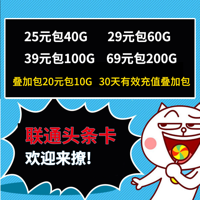 稳定联通 动态不锁不限速 实力代理商来撩