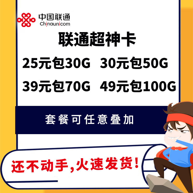 稳定联通 动态不锁不限速 实力代理商来撩