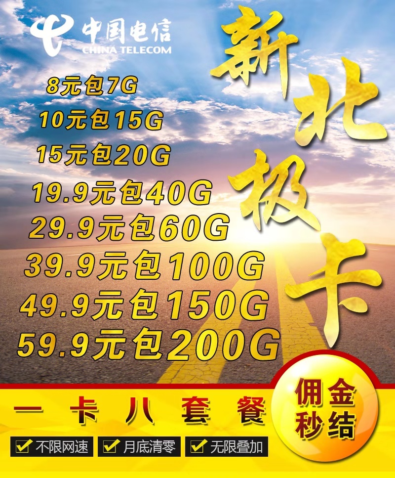 电信二切4毛 三切8毛 45% 佣金秒返 【天移】