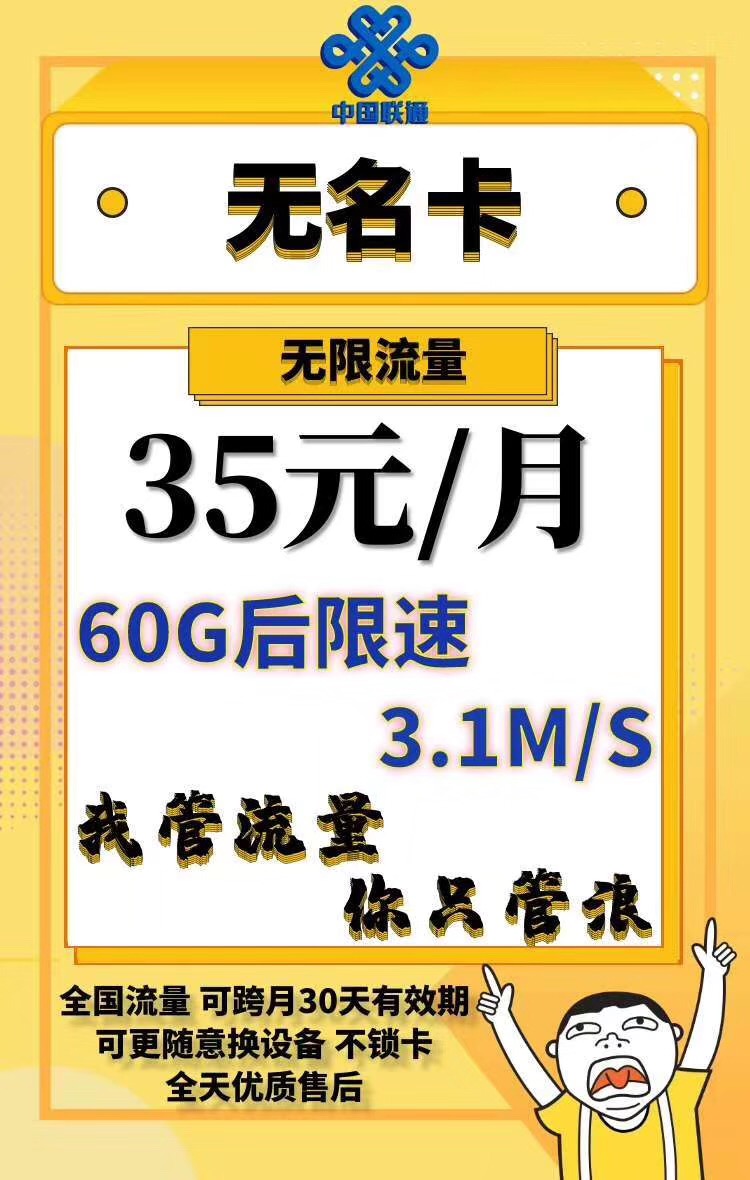 联通卡  绝不限速公网网络 三切青1位卡板 全国动 无需设置apn态IP