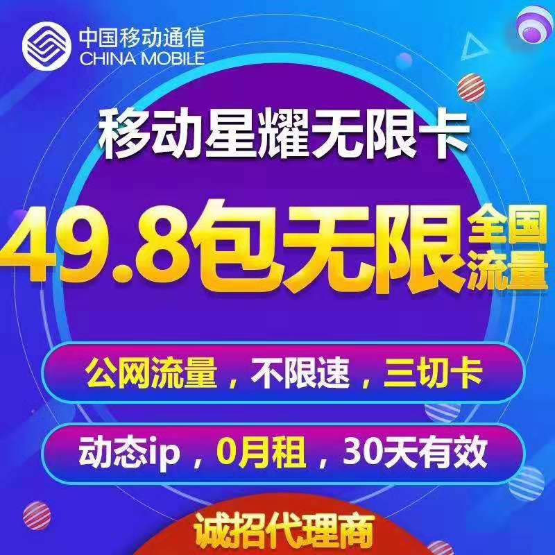 求稳的来！大流量卡，延迟低不限速，大公司包稳