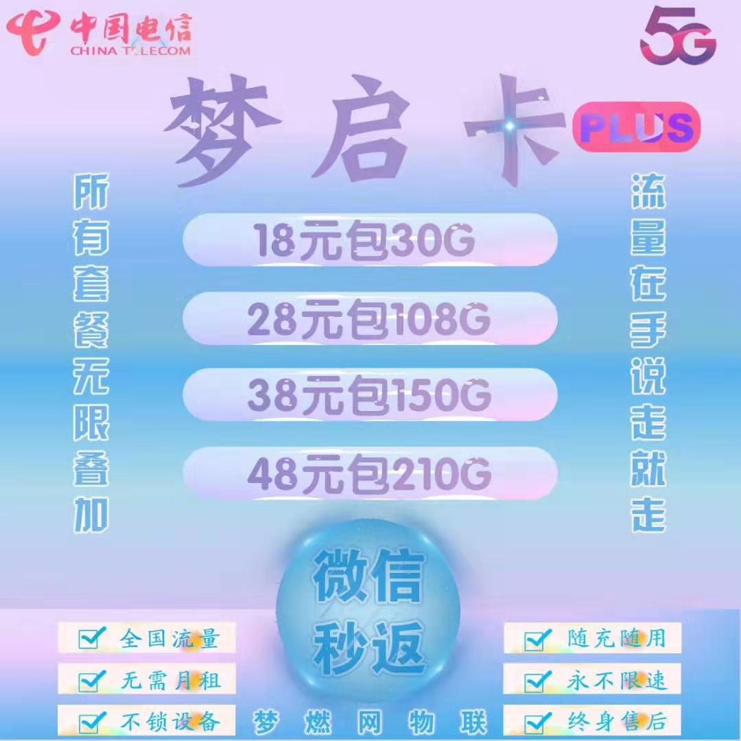 超快的5g流量卡 最新的5G卡