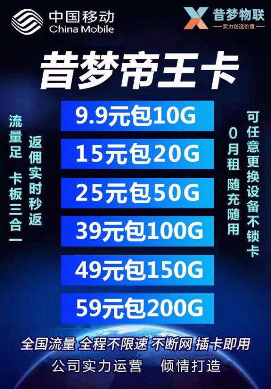 昔梦独家定制 帝王卡 顶返50%欢迎各位同行测试 政策保你满意 欢迎同行测速 