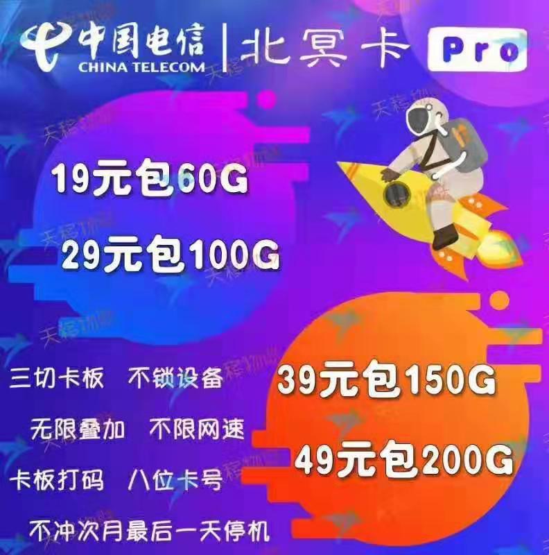 北冥Pro，微信秒返，不充值次月最后一天停机