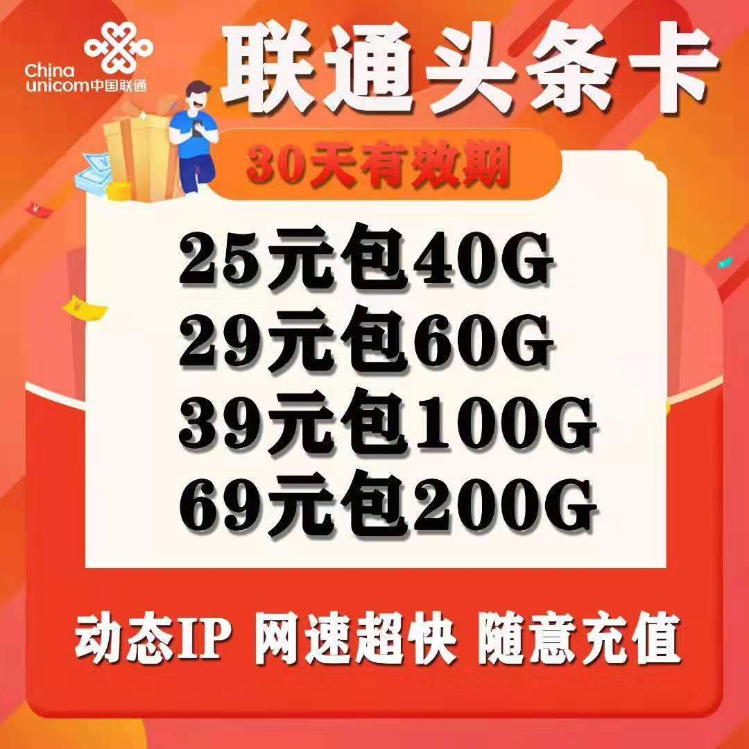 联通系列，玩游戏必备流量卡，延迟低，网速快，流量可叠加