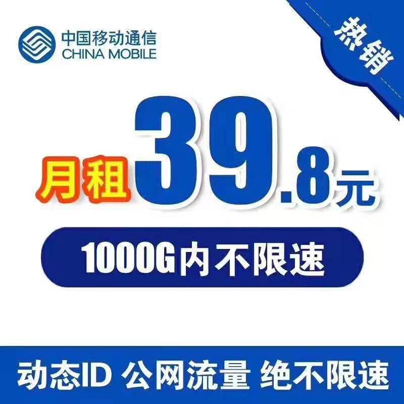 移動無限卡 最穩定的無限流量卡,不虛1m,歡迎各位老鐵拿卡測試,代理