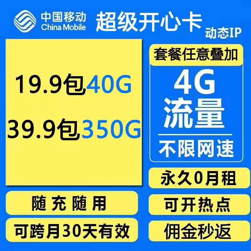 移动超级开心卡，非定向动态IP，优点就是网速快，稳定，寿命长