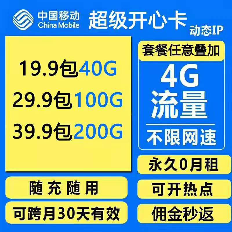 移动超级开心卡，非定向动态IP，优点就是网速快，稳定，寿命长