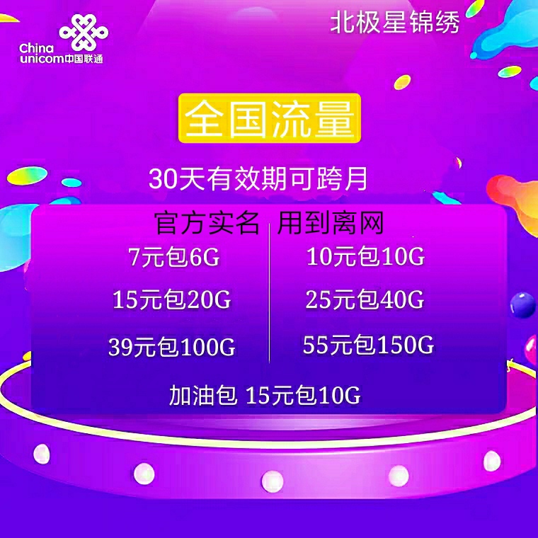 移动4G全国大流量卡 零月租