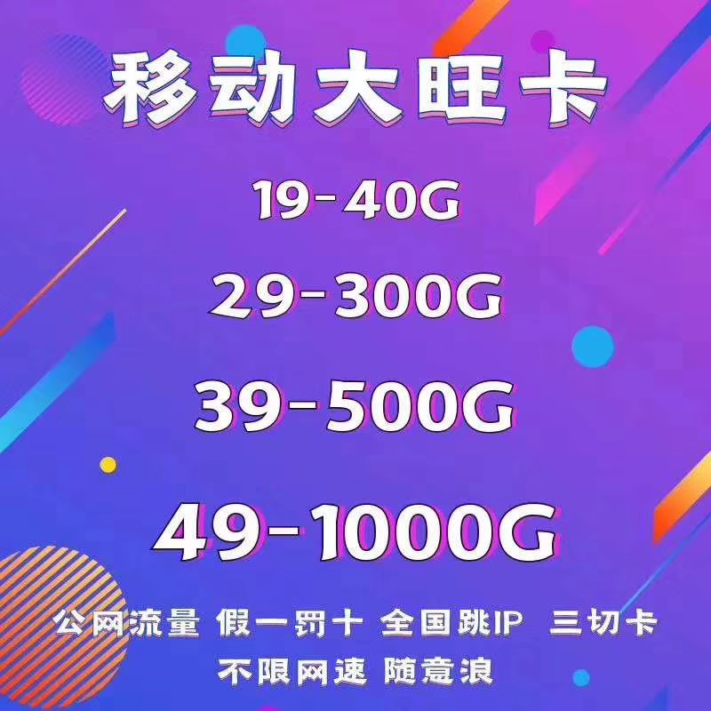 移大旺卡返利40%起