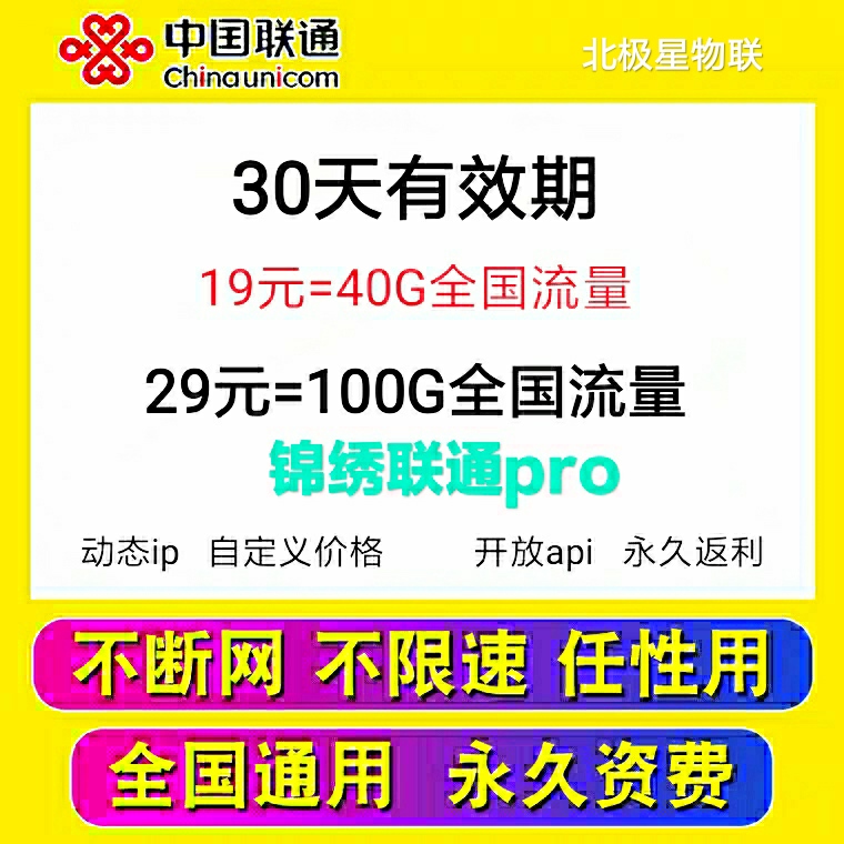 全国流量联通29包100G