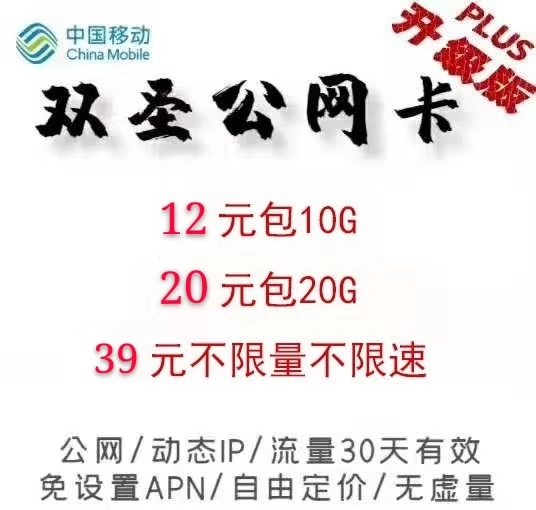 双圣公网卡扶持学生，支持少量拿货试水