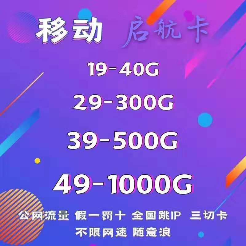 移动启航卡高返利一盒40%，两盒45%