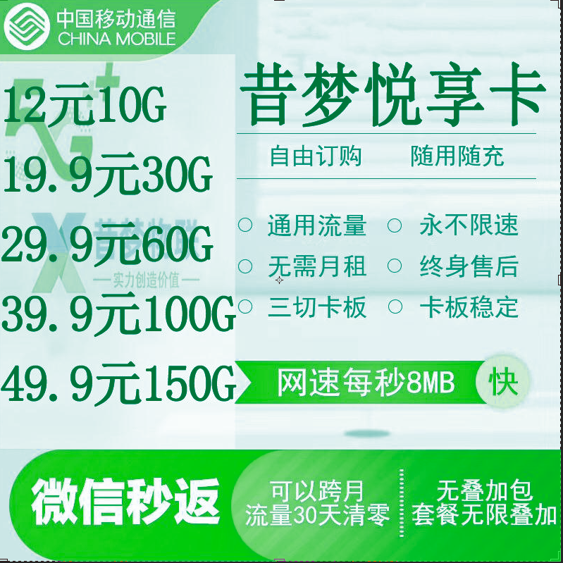 昔梦独家定制最稳悦享卡 通用流量不限速 微信秒返强烈推荐，全国动态IP挑战一切测试，必备，网速超快，延迟超低，游戏玩家强烈推荐