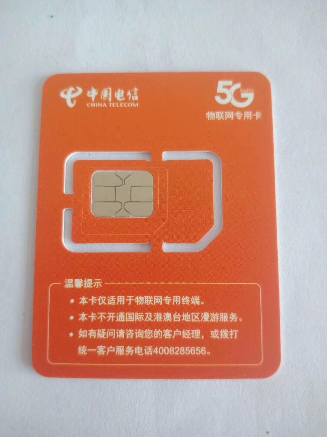 5G卡板 动态ip 30天清零 微信秒返