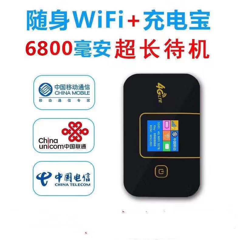 随身wifi带充电宝功能及卡托批发