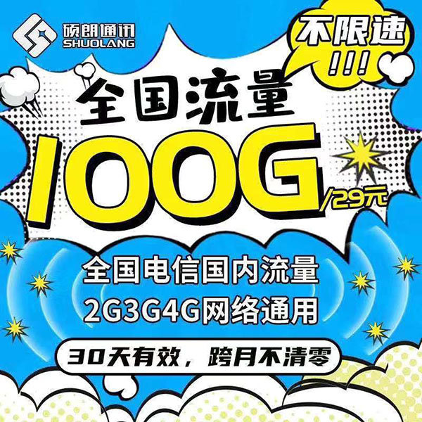 硕朗出品 必是精品 免费提供卡板给用户测试