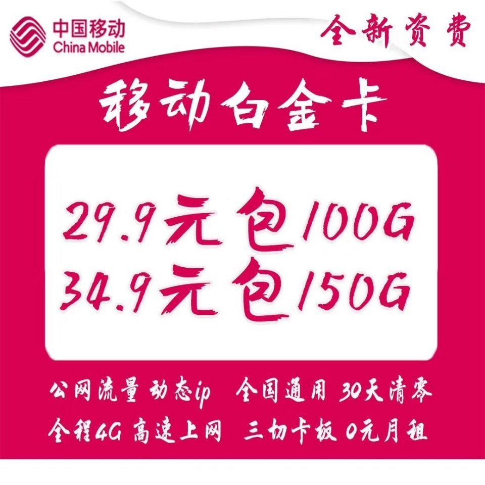 金斗云移动物联网卡29.9包100，承诺网速稳定在一年以上