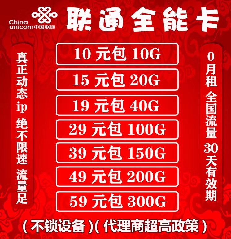 联宇物联网网卡，全能卡29.9包100G流量