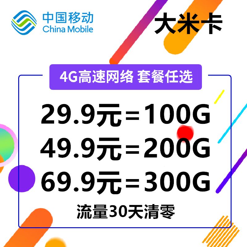 【超卡物联】39元999G