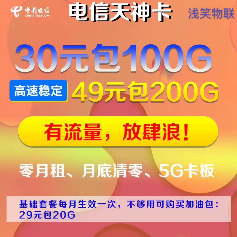 电信稳定5Ｇ卡板，不锁卡