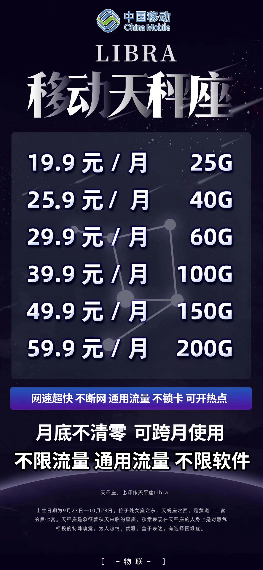 移动天秤座30天跨月质保稳定