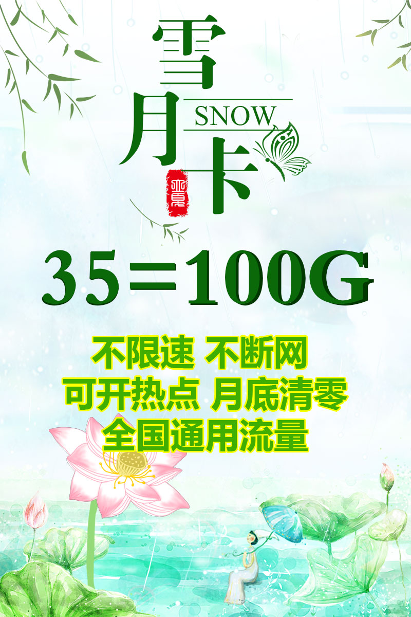 【万卡物联】移动/电信/网速平均每秒10MB/卡稳定/欢迎合作！