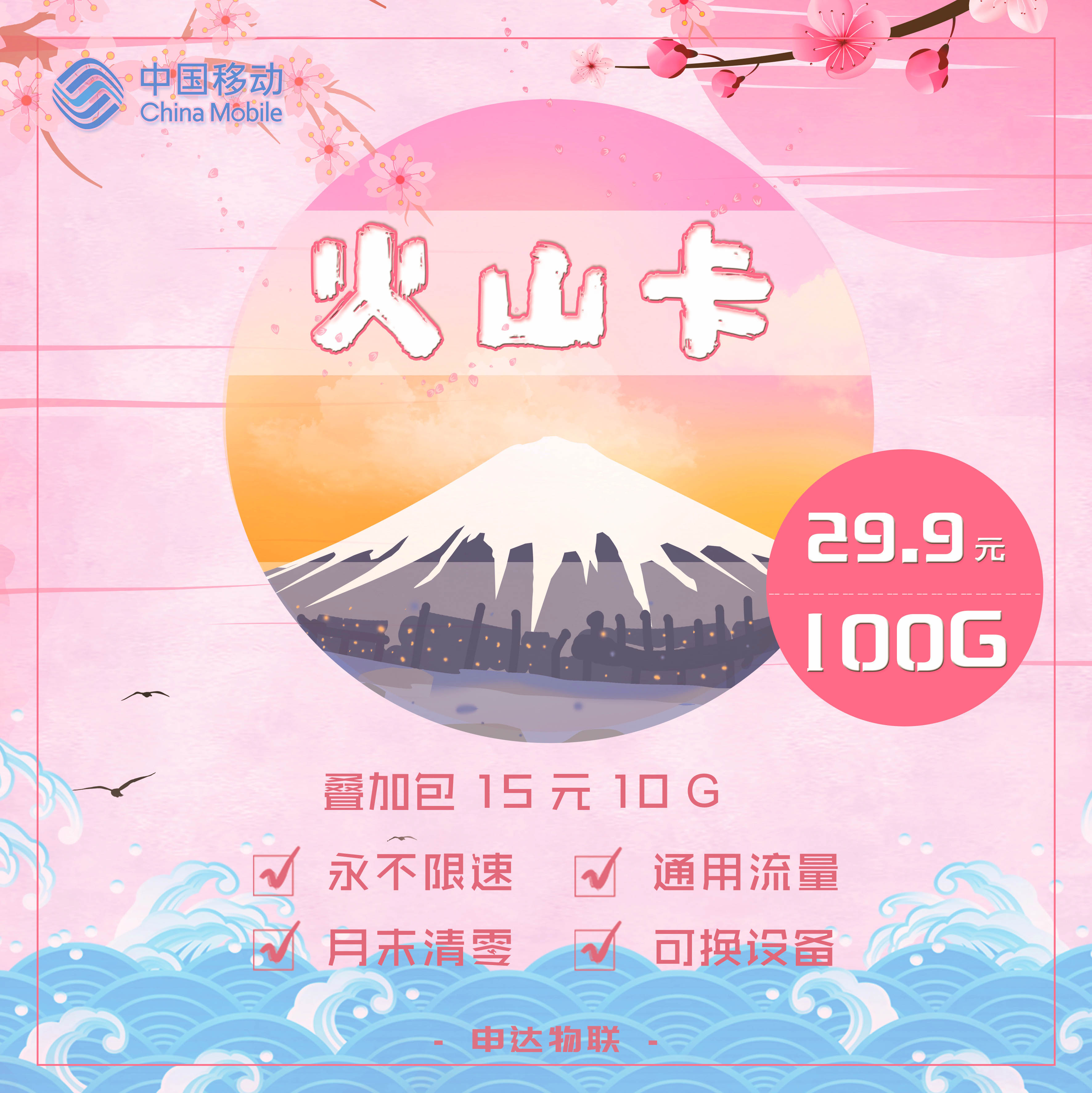 阿狸出品移动火山流量卡 微信秒返 纯动态 100G