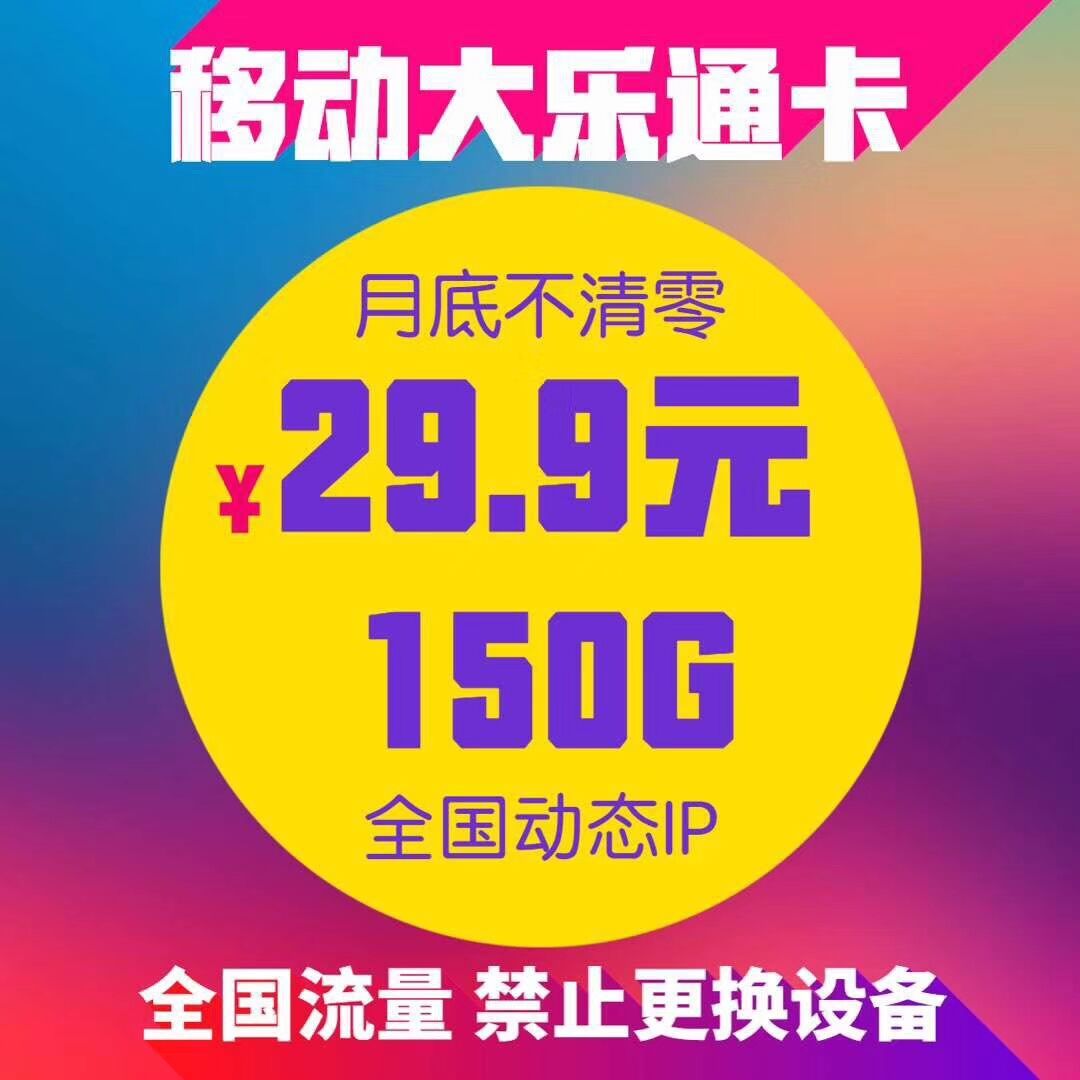 三网流量卡 佣金秒 公司支持代发