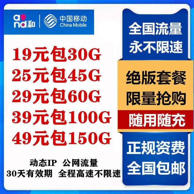 【娇月物联】移动不清0 网速稳定9-10M 可批量 秒返