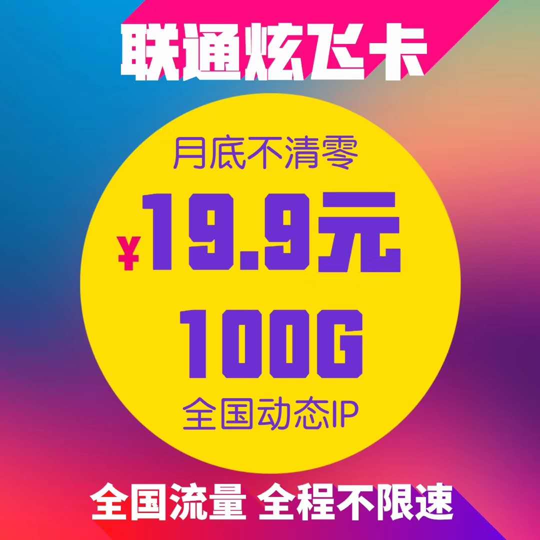 1号卡行中国联通移动电信都有套餐便宜卡稳定