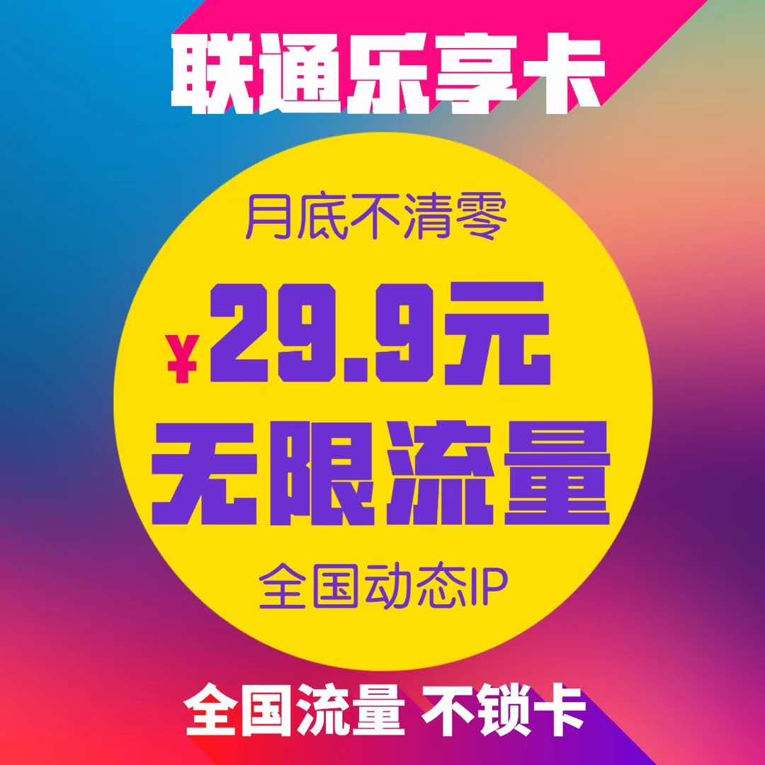 1号卡行中国联通移动电信都有套餐便宜卡稳定