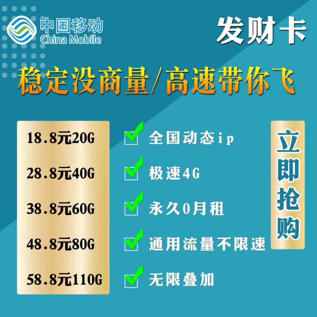 时空物联 移动/联通/电信三网 支持代发 招收代理 网速10M以上