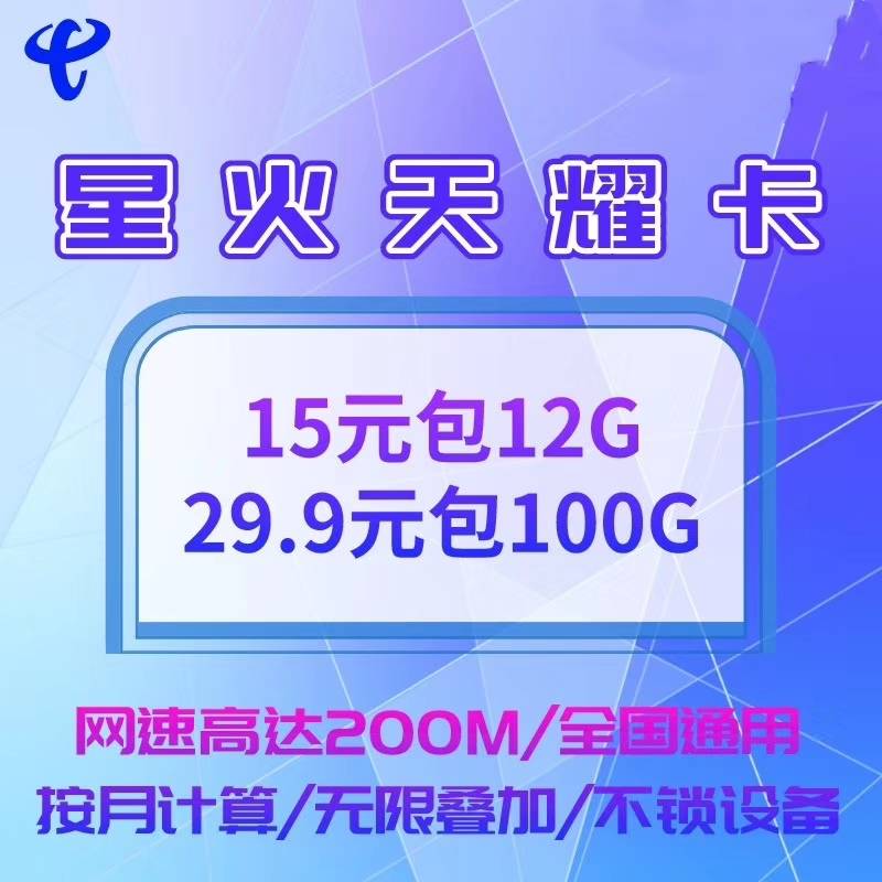 电信-三切-不锁卡 高反不管多少你来就是售后全包