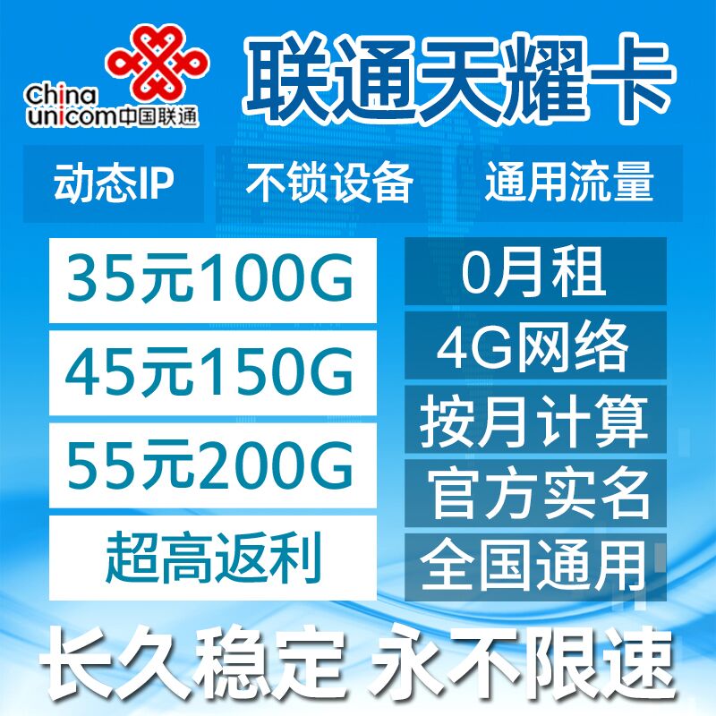 联通动态 不锁 55%返利