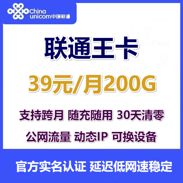 【筱烁物联】招代理 联通王卡 不限速 不锁卡