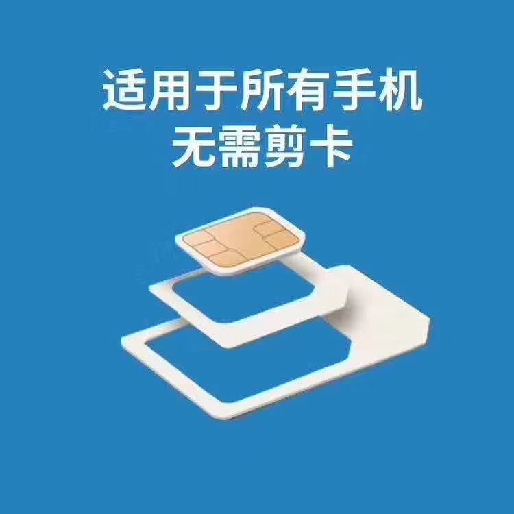 移动 悦享卡 通用流量 享永久返利 实实在在 