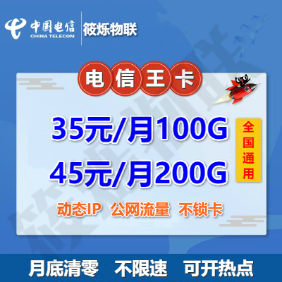 【筱烁物联】广招大小代理 联通电信王卡 不锁卡 不限速 超高政策