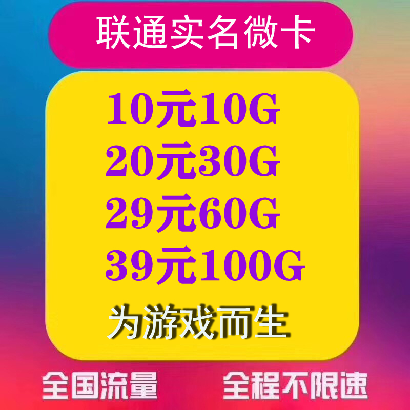 联通 电信卡，公网流量，顶返50，几十万现卡发货，支持对接，有订单的老板来！！！