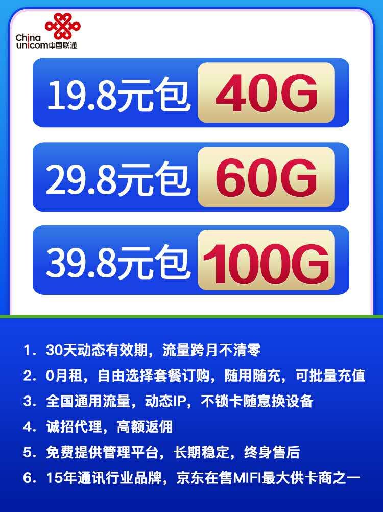 0月租不限速超稳定流量卡