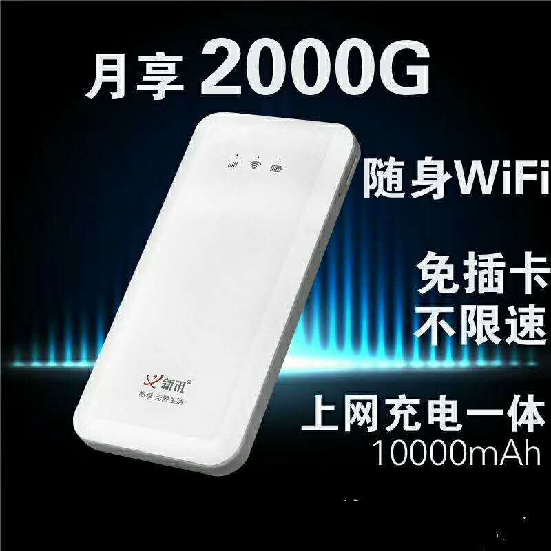 免插卡随身WIFI无线路由器移动联通电信4G三网自动切换