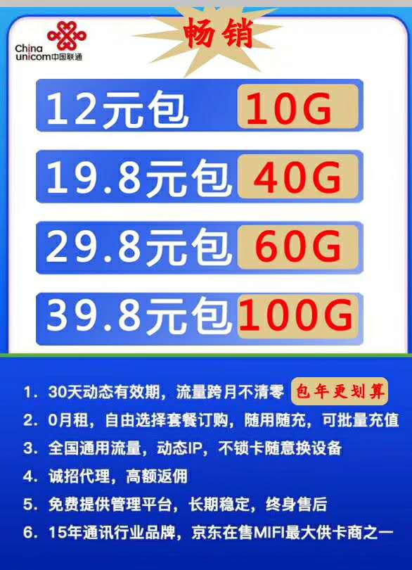 0月租跨月不清零不限速流量卡